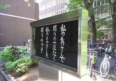 6月の聖語板