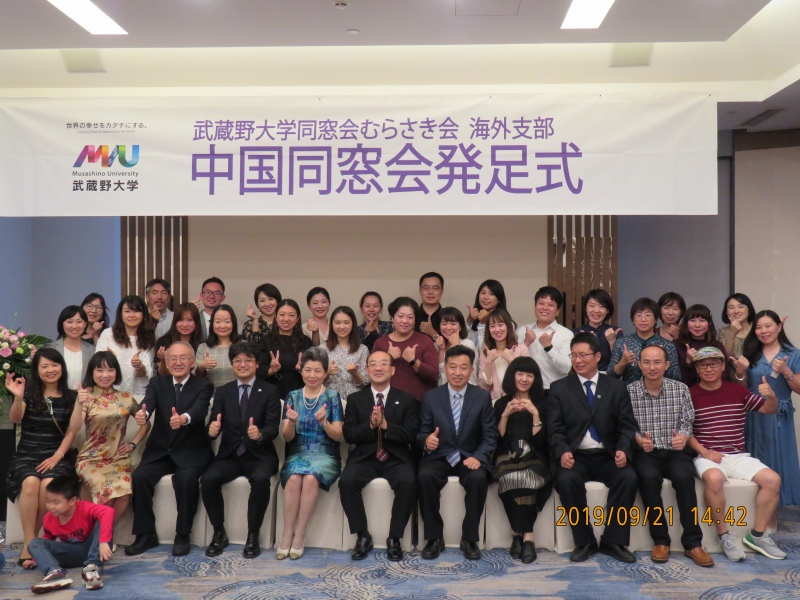 2019年には中国同窓会の設立に携わった（前列左から2人目）