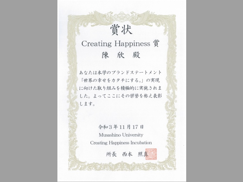 2021年、国境を越えた助け合いを評価され「Creating Happiness賞」を受賞