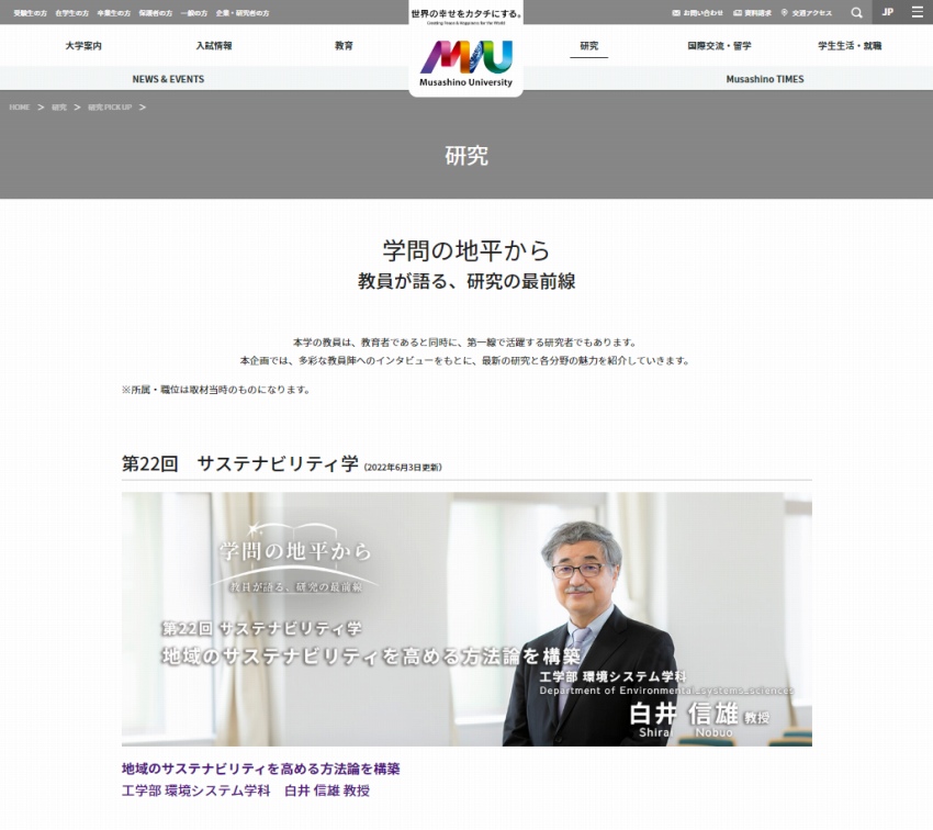 『学問の地平から 教員が語る、研究の最前線』(大学公式サイトより)