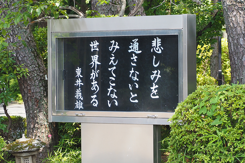 7月の聖語板