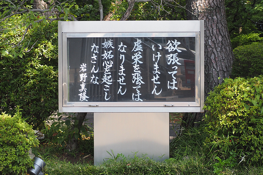 8月の聖語板