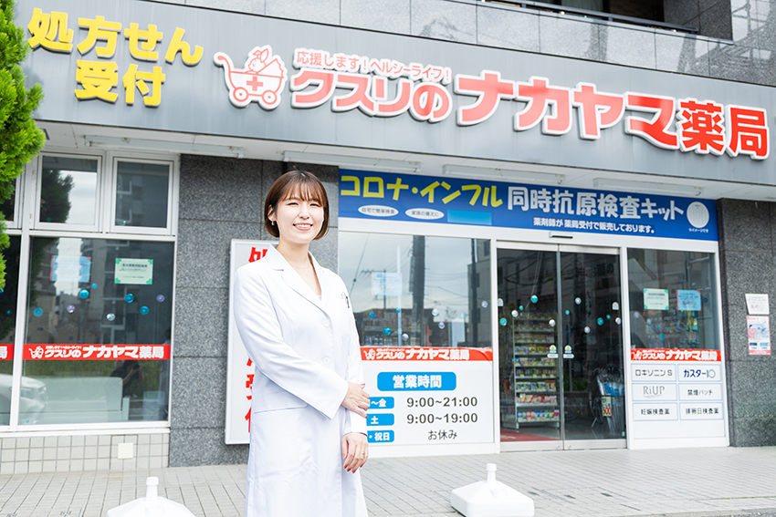 クスリのナカヤマで働き始めて4年目。「将来的には地域に根ざした在宅医療にももっと関わりたいと思っています」