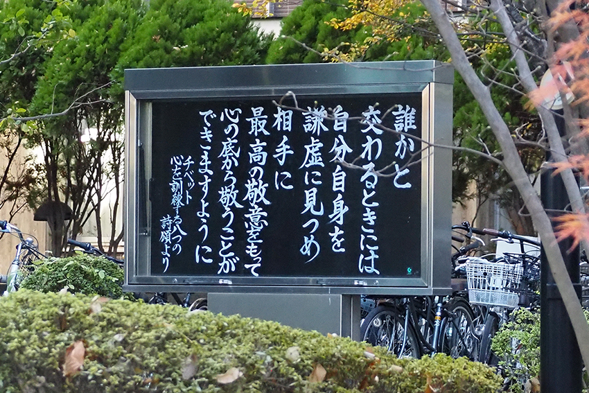 12月の聖語板