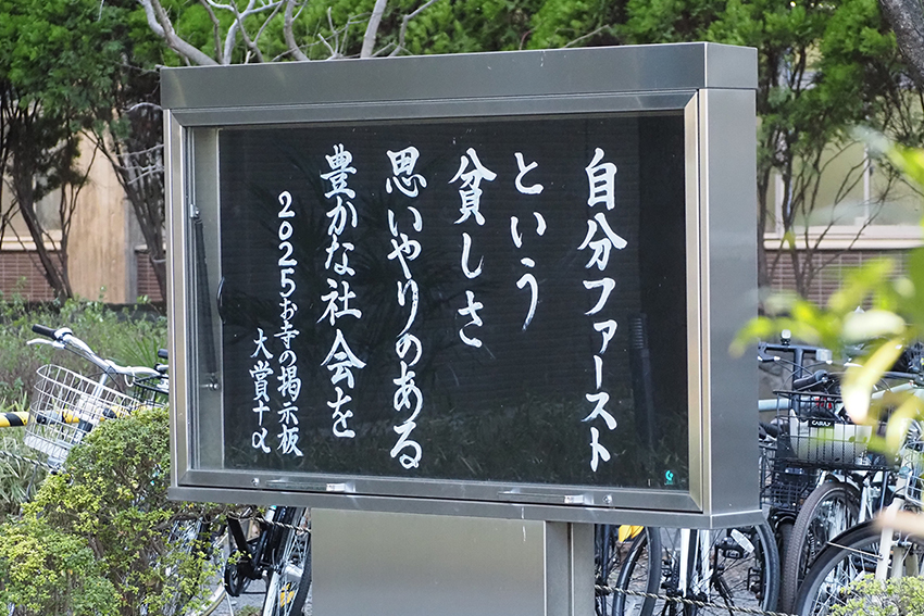 1月の聖語板
