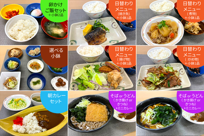 100円朝食メニュー