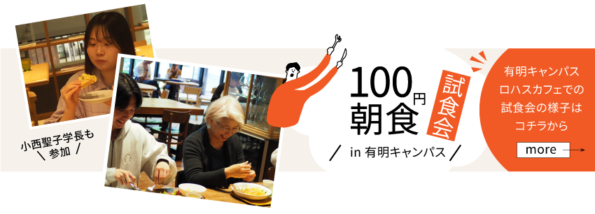 武蔵野大学 有明キャンパス