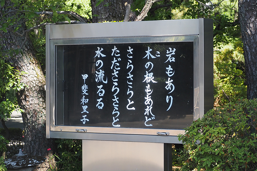 6月の聖語板