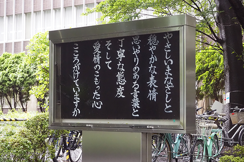 7月の聖語板