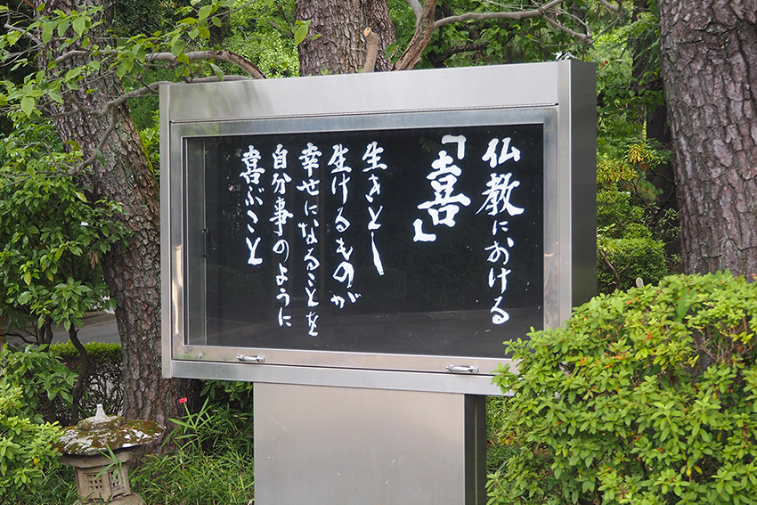 8月の聖語板