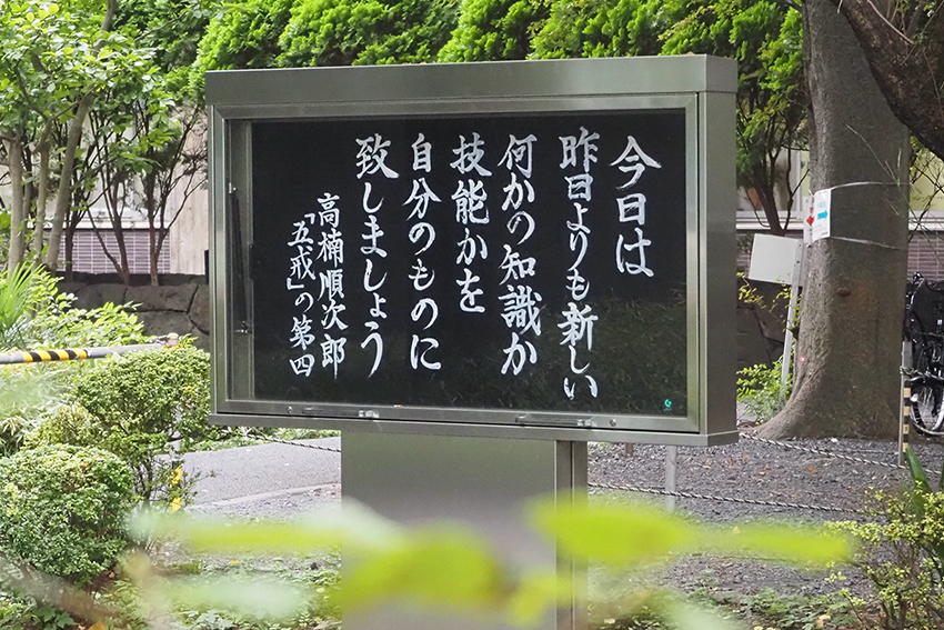 9月の聖語板