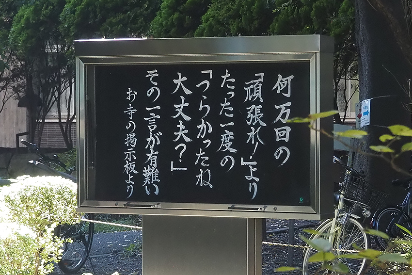 10月の聖語板